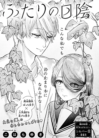 Cover image for the manga called Futari no Hikage