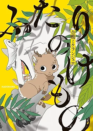 Cover image for the manga called Futari no Kemono