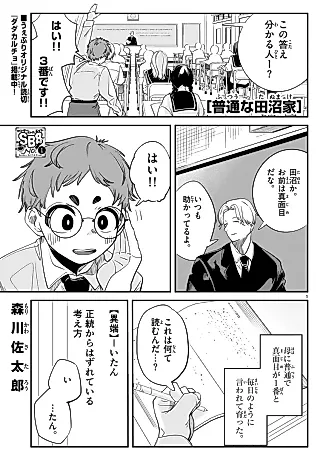 Cover image for the manga called The Ordinary Tanuma Family