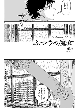Cover image for the manga called Futsuu no Majo