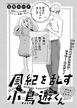 Cover image for the manga called Fuuki wo Midasu Takanashi-kun: Gyaru Meets Sukebe