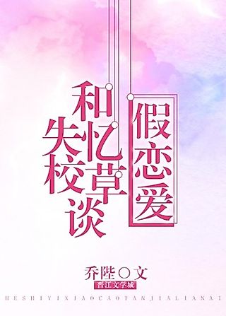 Cover image for the novel called Fake Dating the Amnesiac School Prince