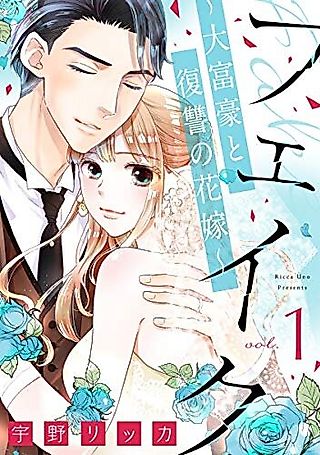Cover image for the manga called Fake ~Daifuugou to Fukushuu no Hanayome~