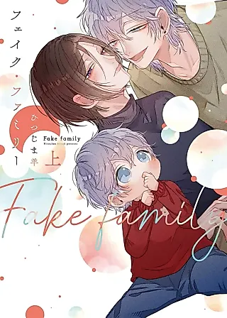 Cover image for the manga called Fake Family