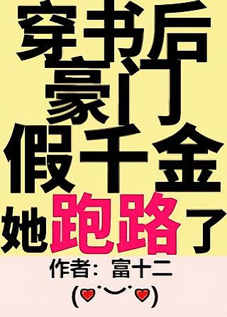 Cover image for the novel called Fake Villain Turned Into Cannon Fodder