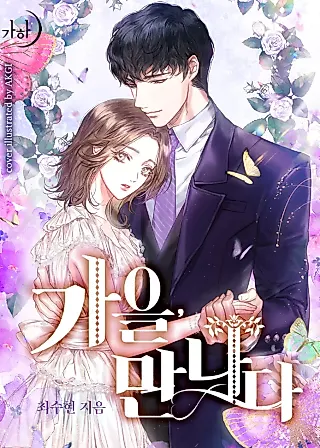 Cover image for the novel called Fall for You