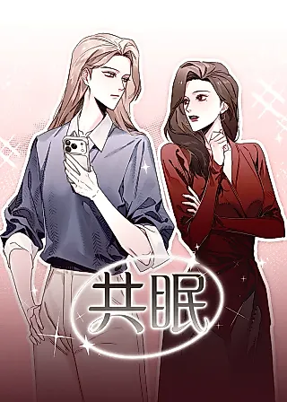 Cover image for the manhua called Sleeping Together