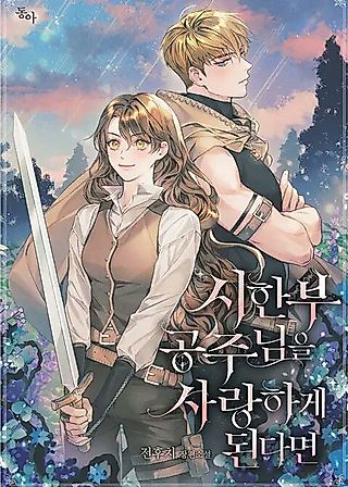 Cover image for the novel called Falling for a Dying Princess