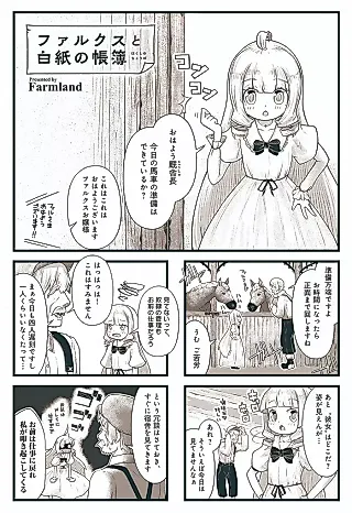 Cover image for the manga called Falx to Hakushi no Choubo