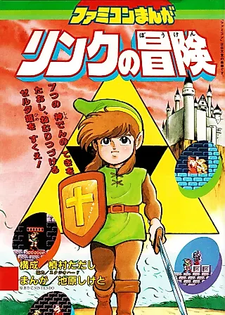 Cover image for the manga called Famicom Manga: Link no Bouken