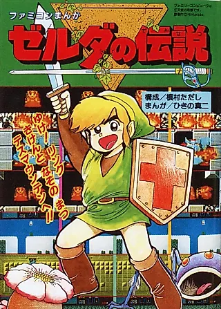 Cover image for the manga called Famicom Manga: The Legend of Zelda