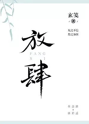 Cover image for the novel called Fangsi
