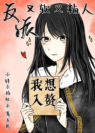 Cover image for the novel called Fanpai You Ruan You Zhan Ren
