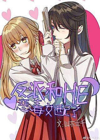 Cover image for the novel called Fanpai He Edu Nu Pei HE Le