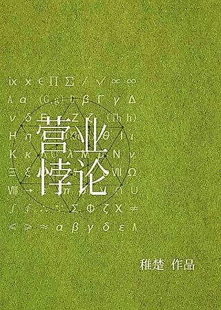 Cover image for the novel called Fanservice Paradox