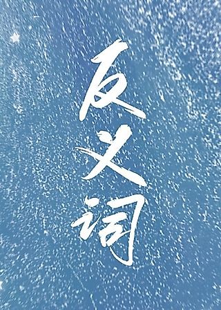 Cover image for the novel called Fanyici