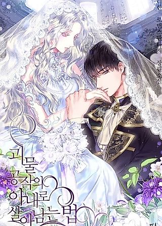 Cover image for the novel called Fated to Become the Monster Duke's Wife