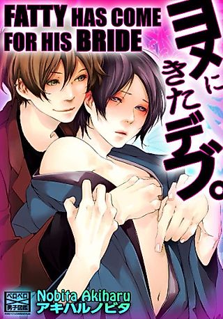 Cover image for the manga called Fatty Has Come for His Bride