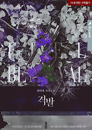 Cover image for the novel called Feel Betrayal
