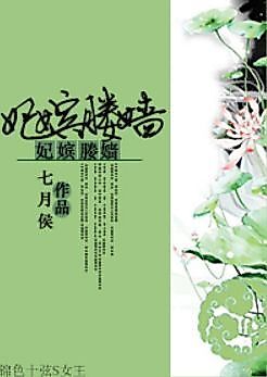 Cover image for the novel called Fei Pin Ying Qiang