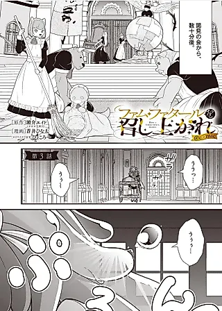Cover image for the manga called Femme Fatale wo Meshiagare