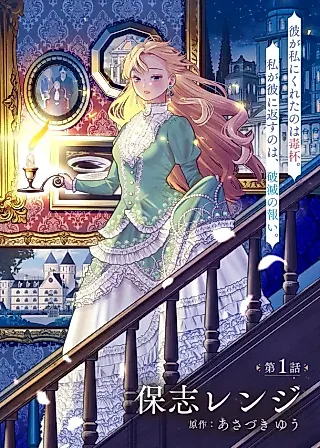 Cover image for the manga called The Poison That Killed My Love