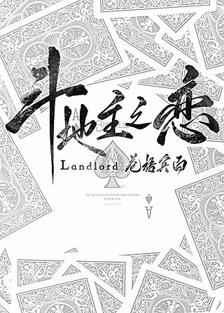 Cover image for the novel called Fight the Landlord, Fall in Love