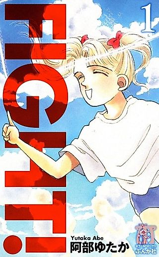 Cover image for the manga called Fight!