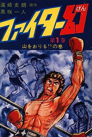 Cover image for the manga called Fighter Gen