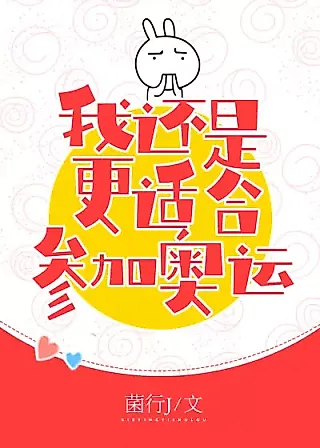 Cover image for the novel called Figure Skating: I’m More Suited for the Olympics