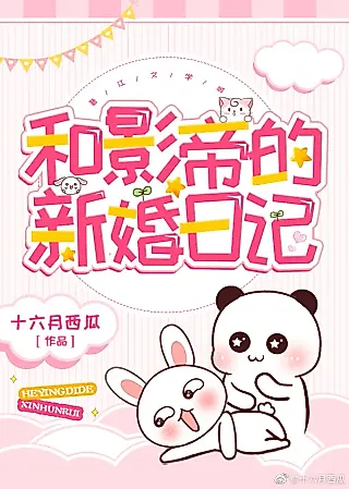 Cover image for the novel called Film Emperor’s Wedding Diary