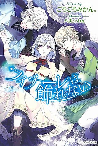 Cover image for the novel called Finale wa Kazarenai