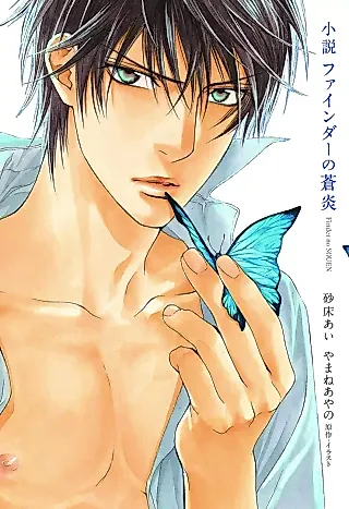 Cover image for the novel called Finder no Souen