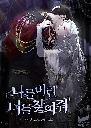 Cover image for the novel called Finding You Who Abandoned Me