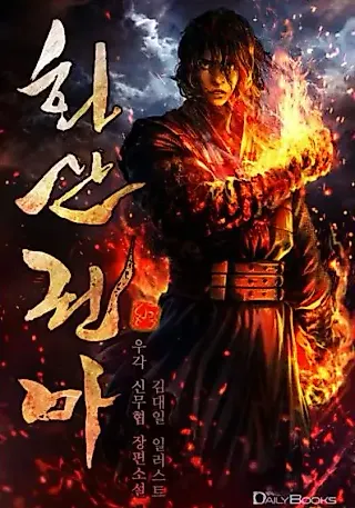 Cover image for the novel called Fist Demon of Mount Hua