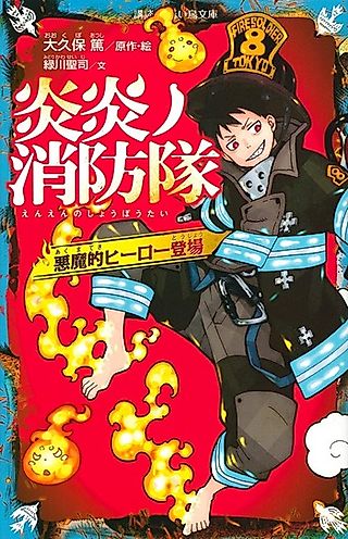 Cover image for the novel called Enn Enn no Shouboutai