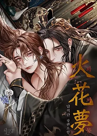 Cover image for the novel called Fire, Flowers, Dreams