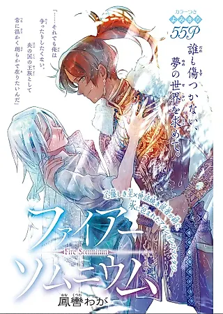 Cover image for the manga called Fire Somnium