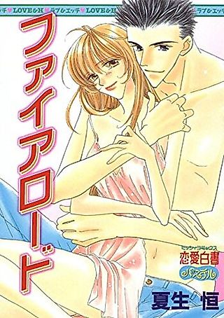 Cover image for the manga called Fire Road