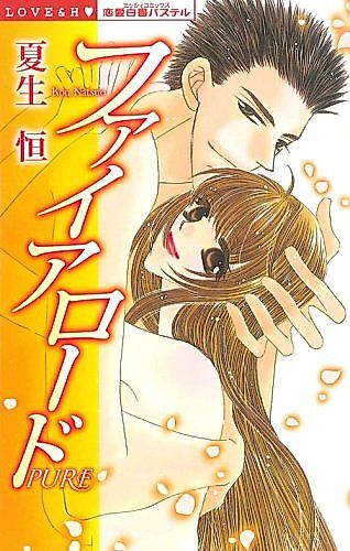 Cover image for the manga called Fire Road Pure