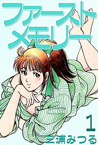 Cover image for the manga called First Memory