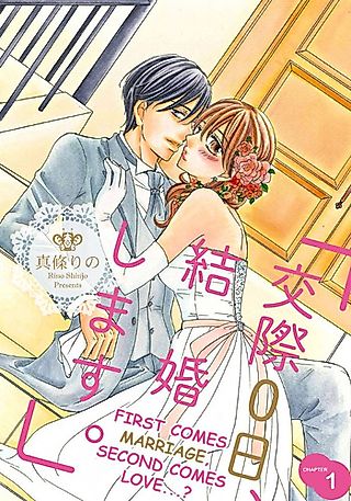 Cover image for the manga called First Comes Marriage, Second Comes Love...?