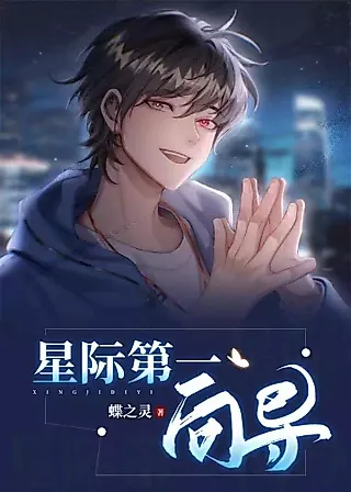 Cover image for the novel called First Interstellar Guide