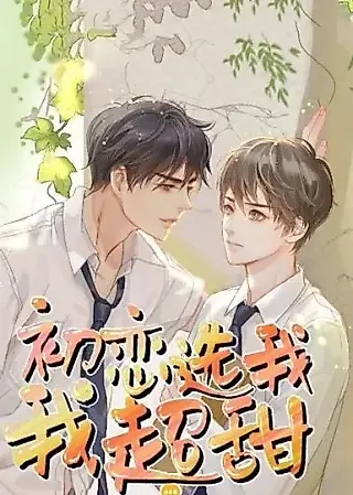 Cover image for the novel called First Love Choose Me, I’m Super Sweet