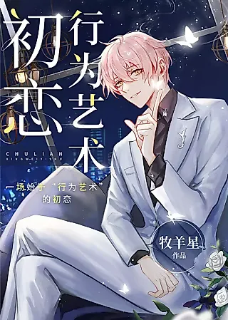 Cover image for the novel called First Love Behavior Art