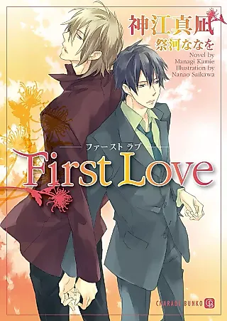 Cover image for the novel called First Love