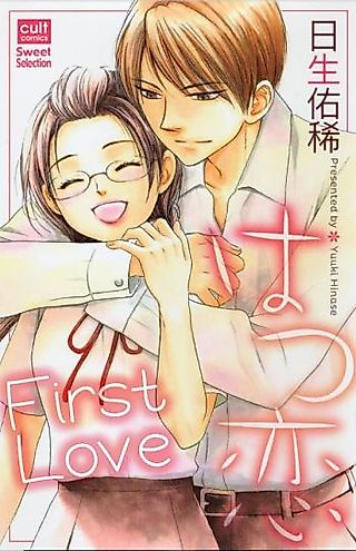 Cover image for the manga called Hatsukoi (HINASE Yuuki)