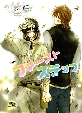 Cover image for the novel called First Step