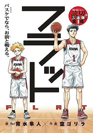 Cover image for the manga called Flat (Hayato HAISUI)