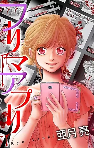 Cover image for the manga called Flea Market App